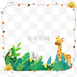动物板凳图片_卡通丛林树叶植物动物边框文本框
