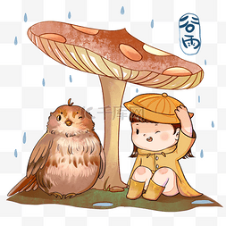 谷雨二十四节气雨蘑菇下小女孩