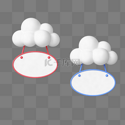 卡通云框图片_蓝粉色C4D立体卡通可爱对话框