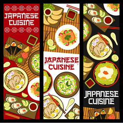 面条横幅图片_日本料理食品横幅日本菜肴和餐点
