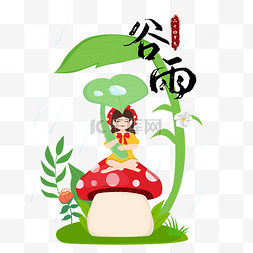 春天图片_谷雨时节打伞人物节气二十四节气