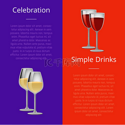 饮料海报背景图片_庆祝简单的饮料海报与红色和白葡