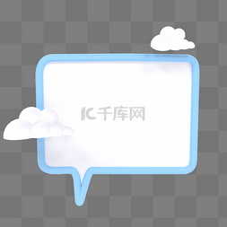 蓝色白云图片_3D立体对话框边框文本框蓝色