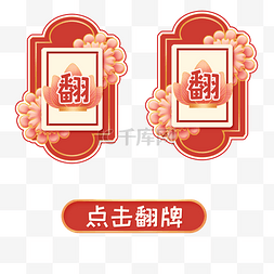 中国风游戏图片_电商促销抽奖游戏中国风红色抽卡