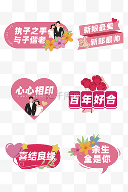 结婚手牌图片_婚礼手举牌