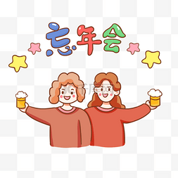 日本新年忘年会举杯欢庆卡通人物