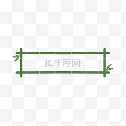 端午节边框图片_端午端午节绿色竹子边框标题栏