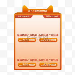 电商首页淘宝图片_双12双十二预售通用橙色简约手绘