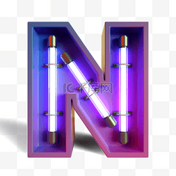 紫色立体字母图片_立体灯管字母n