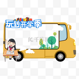 幼儿园招生图片_小学幼儿园学校开学季拍照框