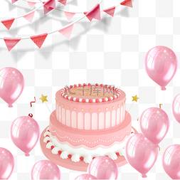 质感气球图片_粉色质感气球3d生日蛋糕庆祝
