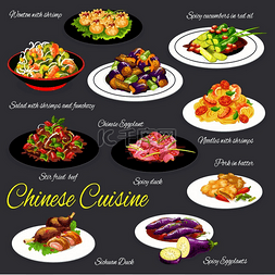 中国菜图片_蔬菜、肉类和海鲜的中国菜，矢量