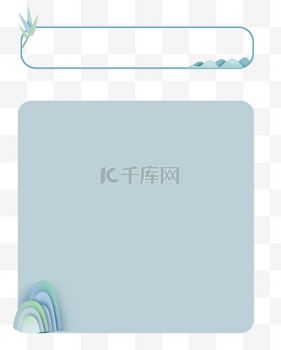中式扁平剪纸小清新标题框边框
