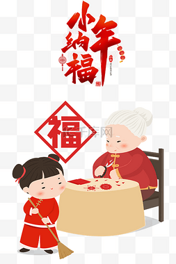 春节新年新春小年迎新年剪窗花打