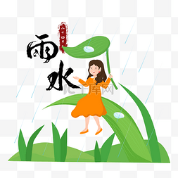 叶子图片_雨水节气撑着叶子的女孩