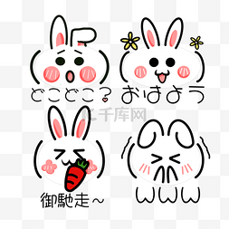 日本可爱兔子颜文字