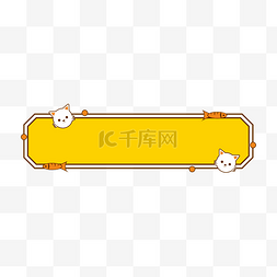 学冲浪的小猫图片_可爱小猫黄色标题框