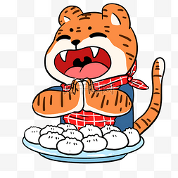 虎年老虎吃饺子