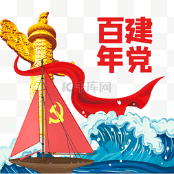 建党节图片_弘扬红船精神建党100周年