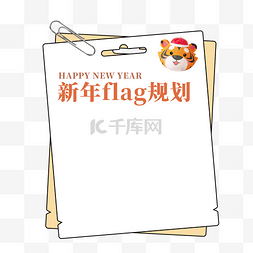 flag图片_新年愿望清单纸张黄色文本框