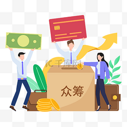 公文包素材图片_金融众筹集资人物