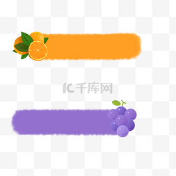 水果标题框标题栏边框