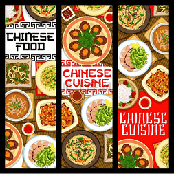 中国菜食品横幅、亚洲餐厅菜单、