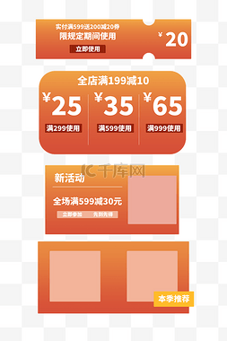淘宝详情页图片_电商活动优惠券边框套图