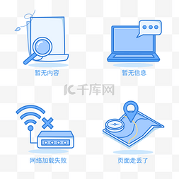 ui缺省页空白页插画图片_缺省页简约线稿合集