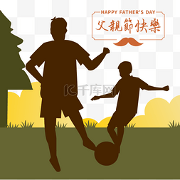 儿童踢球图片_父亲节剪影样式父子踢球