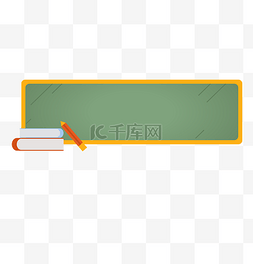 学习图片_教师教师节黑板标题框