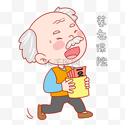 保障图片_交养老保险的老年人