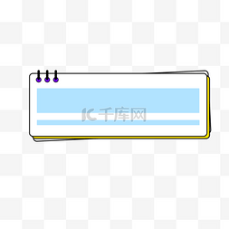 框图片_边框文本框卡通手绘标题框便笺标