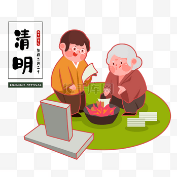 清明清明节扫墓祭祀纪念祭奠亲人