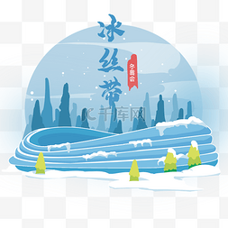 风冰图片_北京冬奥会比赛场地冰丝带溜冰场