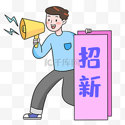 社团图片_加入我们社团招新