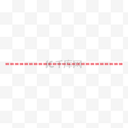 中国风极简红色回纹分割线