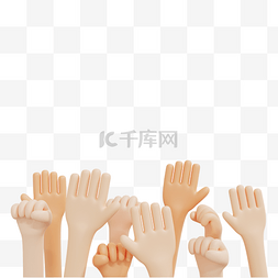 团队举手图片_3DC4D立体多人手势姿势