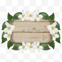 茉莉花木板水彩边框