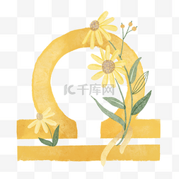 黄色水彩花卉矢量图片_天秤座水彩植物花卉星座符号