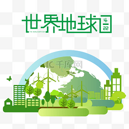 图片_世界地球日环境保护公益宣传绿植
