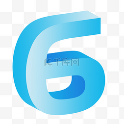 3D立体渐变数字6