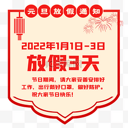 元旦新年放假通知假期公告