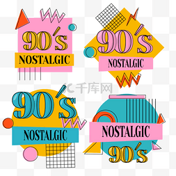 平面设计的宣传图片_90年代风格徽章波普风格几何形状