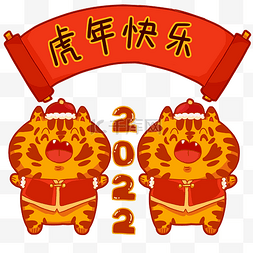 新年图片_新年虎年快乐2022春节