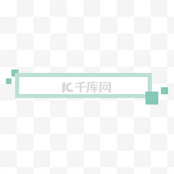 素雅清新图片_柔和绿色简约矩形标题栏