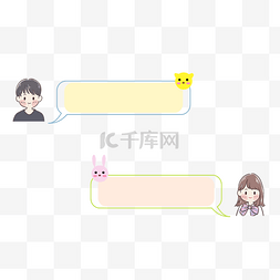 创意卡通可爱气泡对话框聊天界面