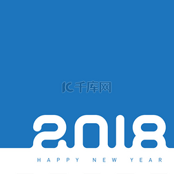 快乐的新年2018