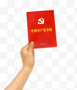 党史图片_手拿党章学党史