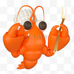 坐着的小龙虾图片_3DC4D立体美食食物小龙虾夏季厨师